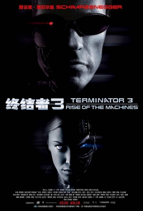 ս3 - Terminator 3