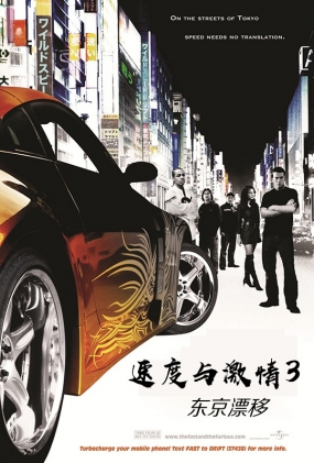 ٶ뼤3Ư -2D- The Fast and the Furious: Tokyo Drift