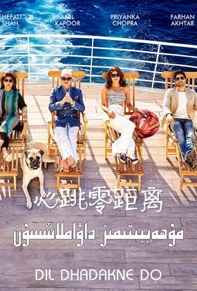  - Dil Dhadakne Do