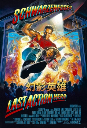ӰӢ -2D- Last Action Hero