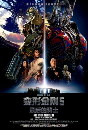 ν5ʿ -3D- Transformers: The Last Knight