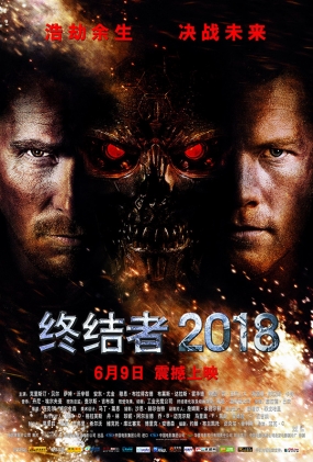 ս2018 -2D- Terminator Salvation