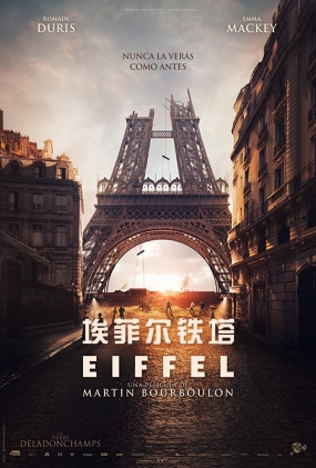 埃菲尔铁塔 -2D- Eiffel