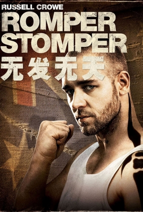 ޷ - Romper Stomper
