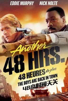 48Сʱ -2D- Another 48 Hrs.