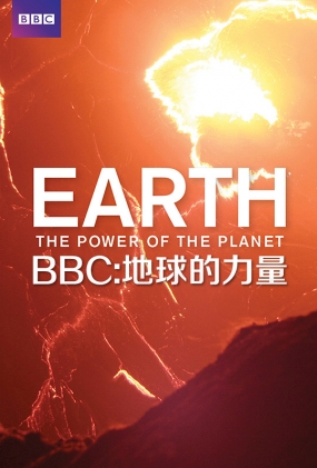  - Earth: The Power of the Planet