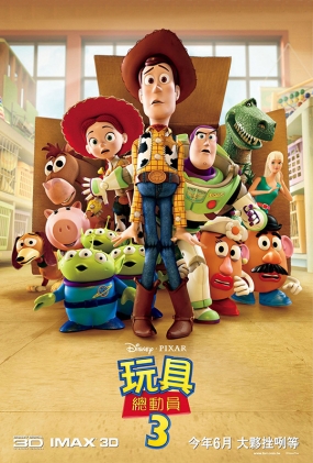 ܶԱ3 -3D- Toy Story 3