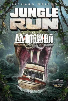 Ѳ - Jungle Run