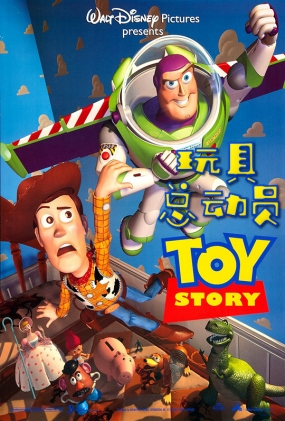 ܶԱ -3D- Toy Story