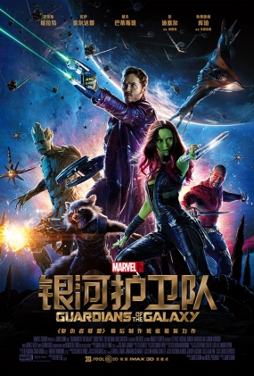 ӻ -3D- Guardians of the Galaxy