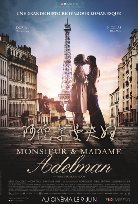 阿德尔曼夫妇 - Monsieur & Madame Adelman
