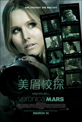 üУ̽Ӱ - Veronica Mars