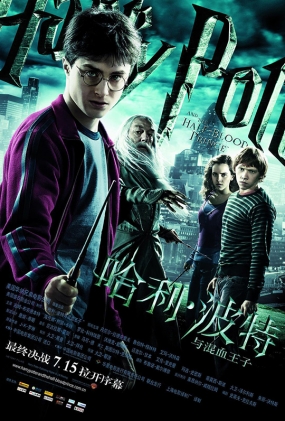 Ѫ -2D- Harry Potter and the Half-Blood Prince