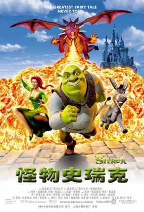 ʷ -3D- Shrek