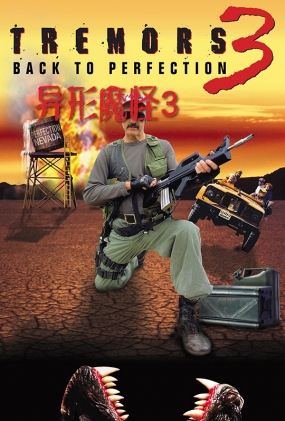 ħ3 - Tremors 3: Back to Perfection