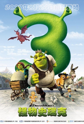 ʷ3 -2D- Shrek 3
