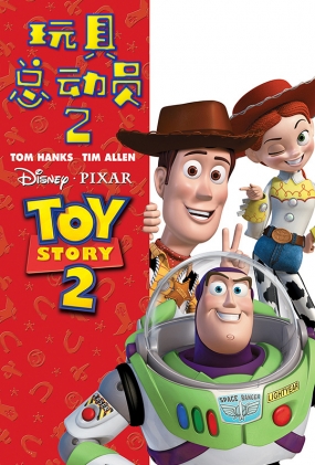 ܶԱ2 -3D-Toy Story 2
