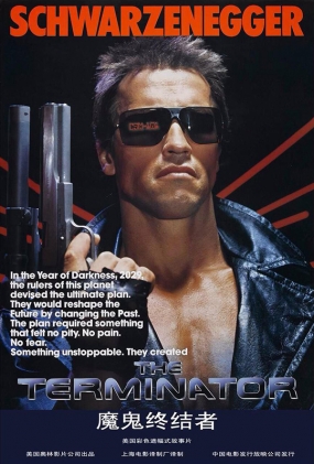 ս - The Terminator