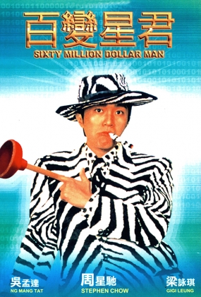 ٱǾ - Sixty Million Dollar Man