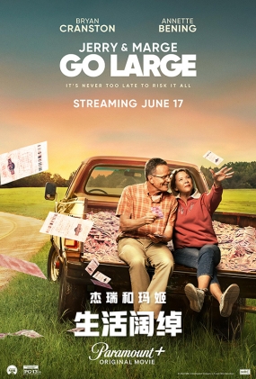 꼧 - Jerry and Marge Go Large