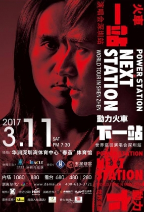 𳵣һվݳ - Power Station Next Station Concert Live