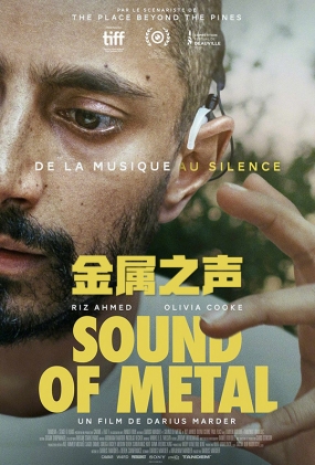 ֮ - Sound of Metal