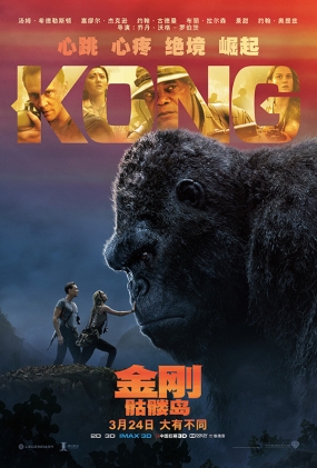 գõ -3D- Kong: Skull Island