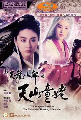 ˲֮ɽͯ - Dragon Chronicles The Maidens of Heaven