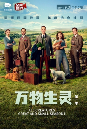 һ - All Creatures Great and Small Season 1