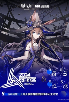 շרݳ - Arknights Ambience Synesthesia