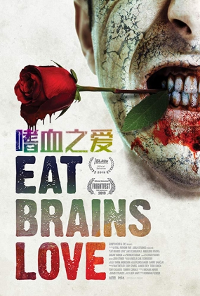 嗜血之爱 - Eat, Brains, Love