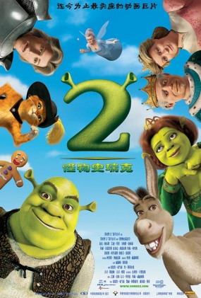 ʷ2 -2D- Shrek 2