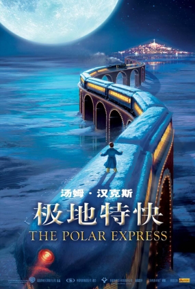 ؿ - The Polar Express