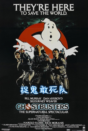 ׽ - Ghostbusters