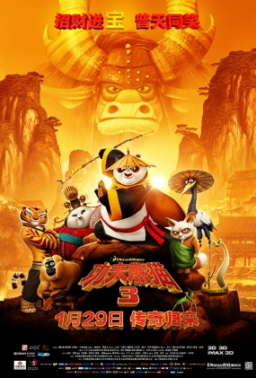 è3 -2D- Kung Fu Panda 3