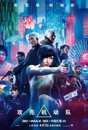 ǻ -3D- Ghost in the Shell