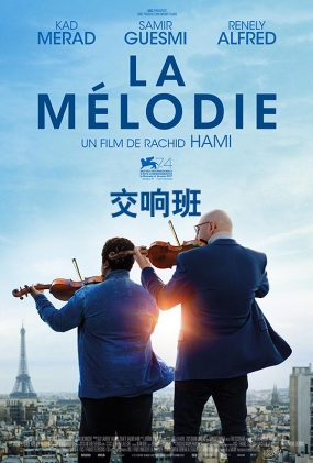 交响班 - La mélodie