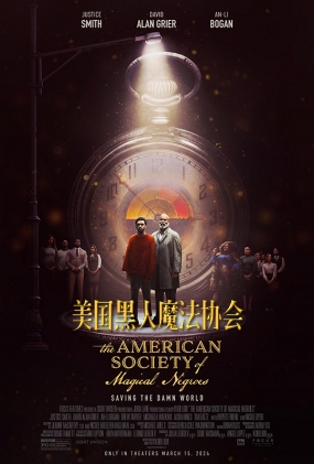 ħЭ - The American Society of Magical Negroes
