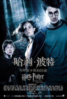 밢ȿͽ -4K- Harry Potter and the Prisoner of Azkaban