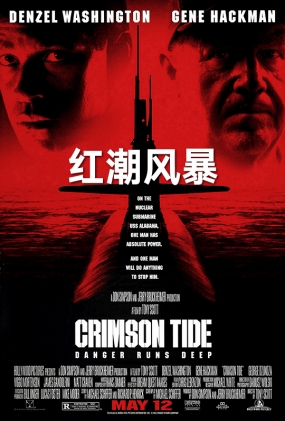 쳱籩 - Crimson Tide