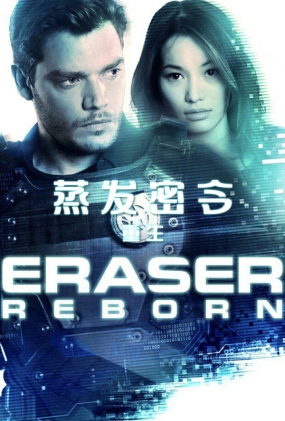  - Eraser: Reborn