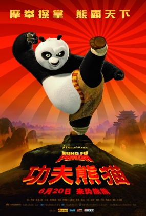 è -2D- Kung Fu Panda