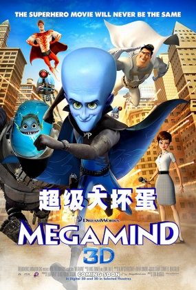 󻵵 -3D- Megamind