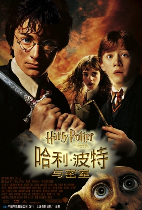  -4K- Harry Potter and the Chamber of Secrets