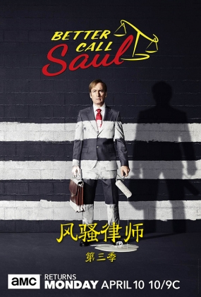 ɧʦ - Better Call Saul Season 3