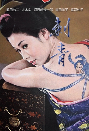  - Irezumi