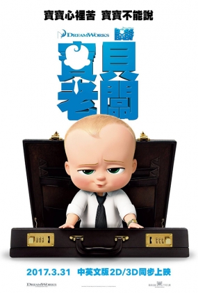 ϰ -3D- The Boss Baby