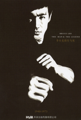 С - Bruce Lee: The Man and the Legend
