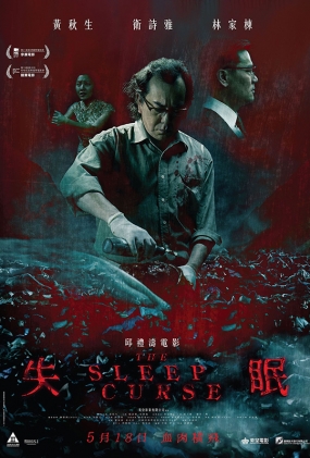 ʧ - The Sleep Curse