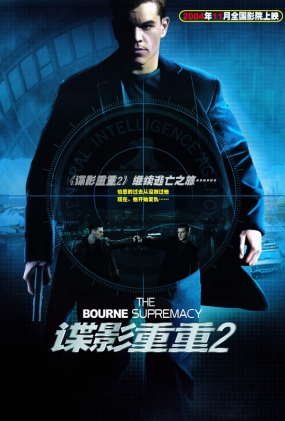 Ӱ2 -2D- The Bourne Supremacy